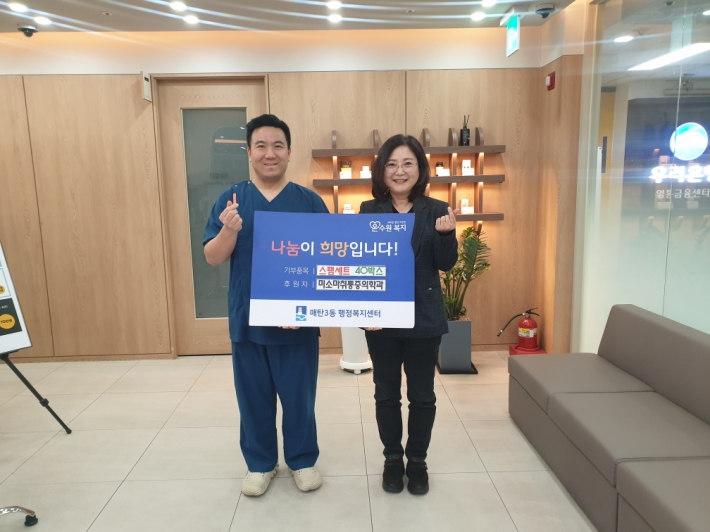 영통 미소마취통증의학과의원, 매탄3동에 저소득층 위한 100만원 상당 식료품 기부