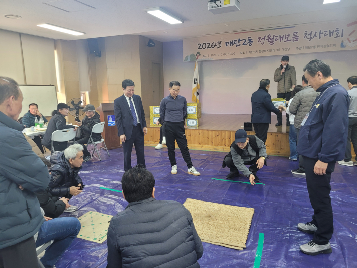 2026 매탄2동 정월대보름 척사대회