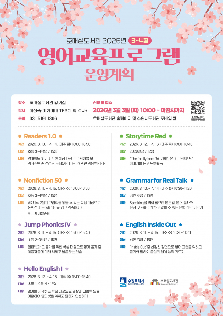 영어교육 프로그램 운영계획