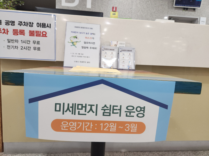 미세먼지 쉼터는 시민들이 잠시 머물며 건강을 보호할 수 있도록 마련된 생활밀착형 공간이다.