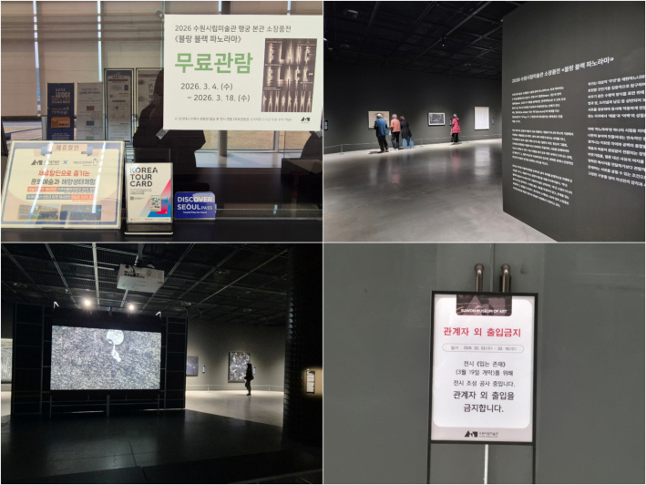 기획전시를 준비하는 기간 동안, 3월 18일(수)까지 무료 관람으로 만날 수 있다.