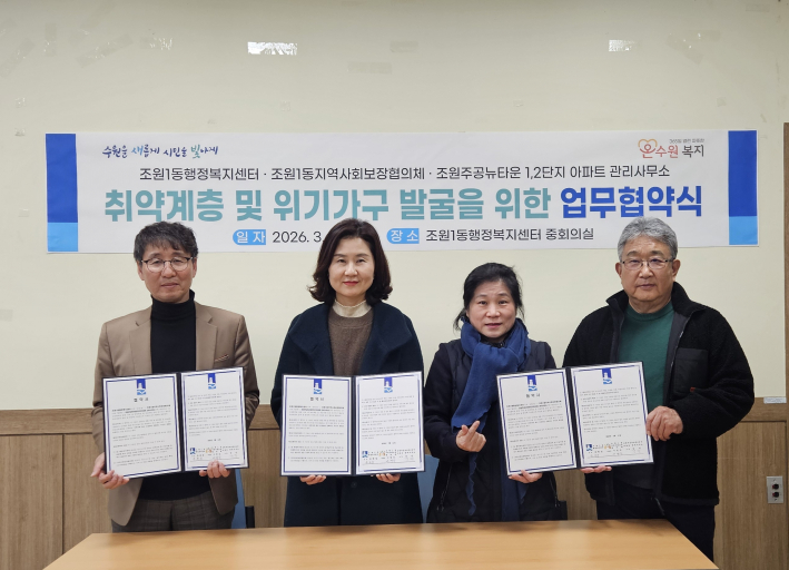 지역사회보장협의체와 주공뉴타운2단지 업무협약