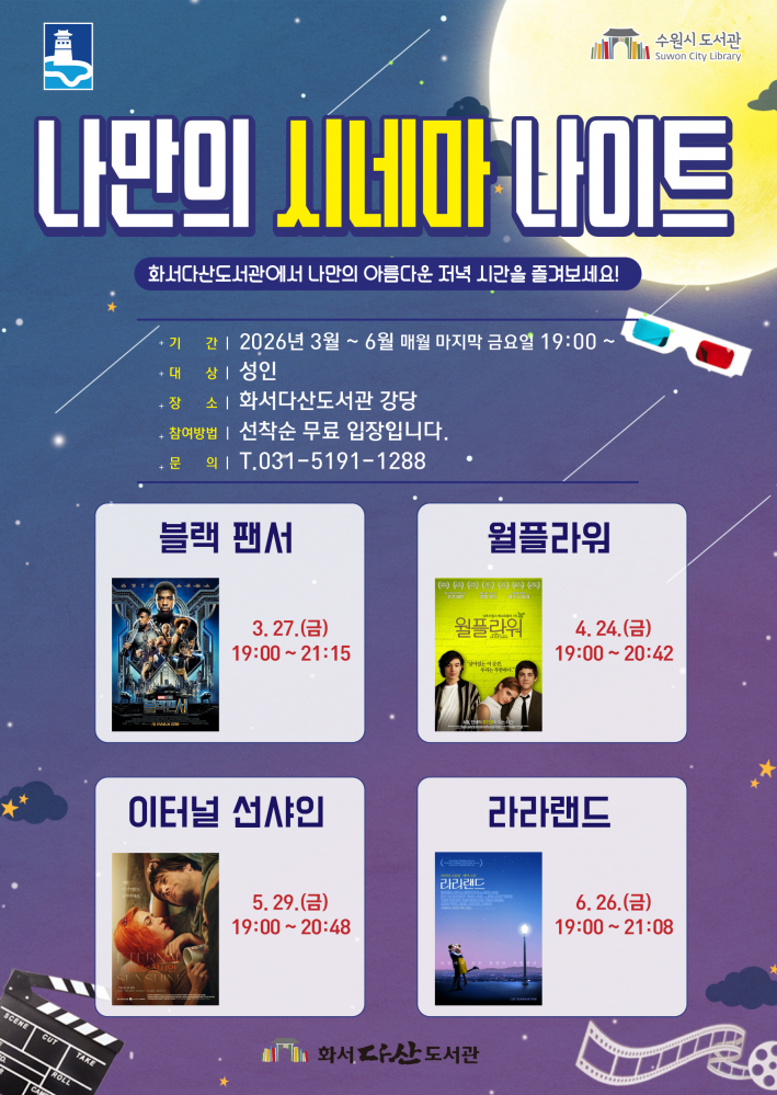 나만의 시네마 나이트 홍보문