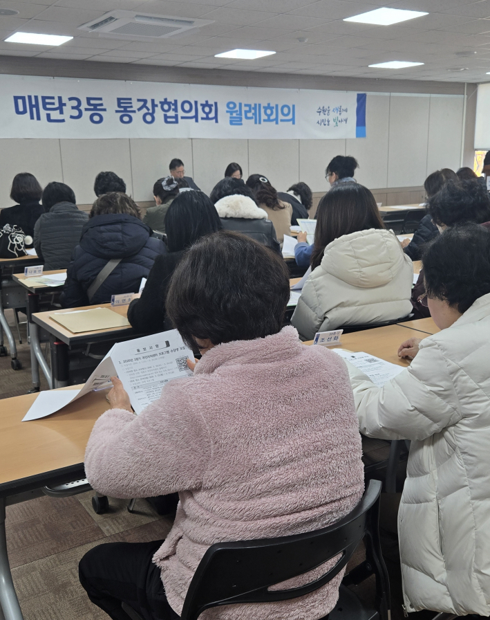 3월 1차 통장협의회 사진