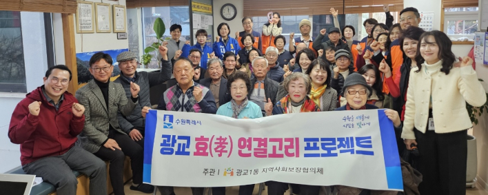 광교1동 지역사회보장협의체와 대학로 경로당 단체사진입니다