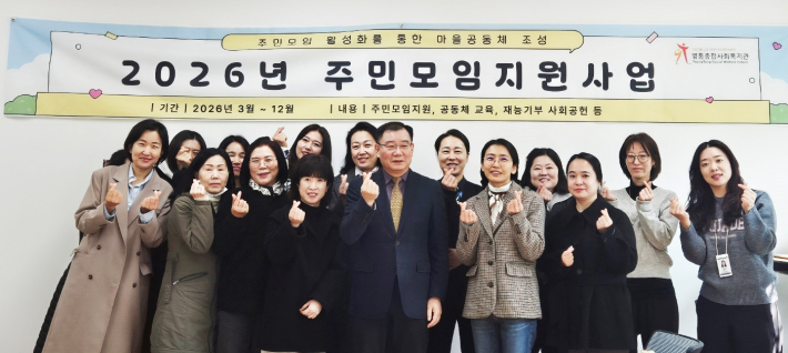 수원 영통종합사회복지관, 마을공동체 활성화 위한 주민모임지원사업 발대식 개최