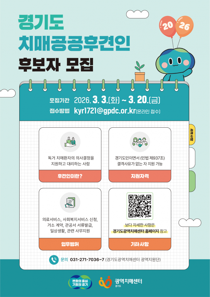 치매공공후견사업 후보자 모집 안내문