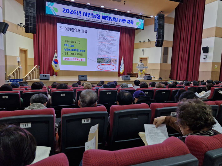 교육은 작은 배려와 질서가 모여 행복한 농장 문화를 만든다는 점이 강조됐다.