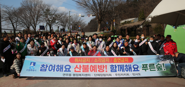 12일 광교산 일대에서 진행된 산불예방 캠페인에서 참가자들이 기념촬영을 하고 있다.