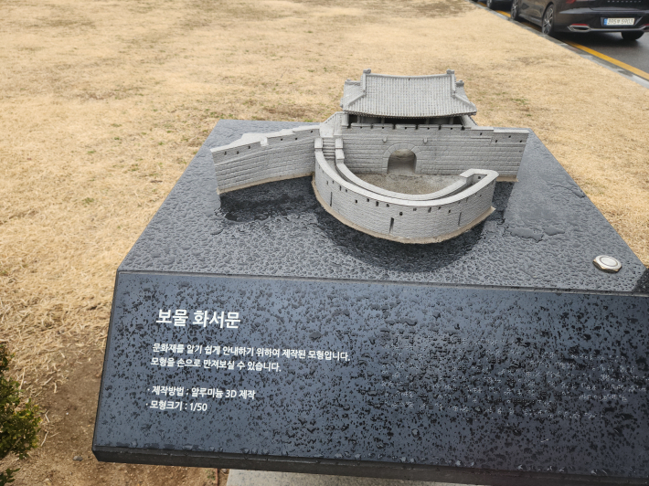 화서문의 구조를 알기 쉽게 제작한 안내 모형. 방문객들이 손으로 만지며 수원화성의 구조를 이해할 수 있도록 만들어졌다.