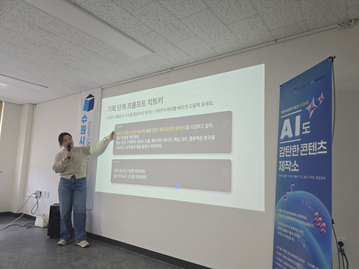 공예림 강사가 '기획 단계 프롬프트 치트키'를 주제로 실습 중심의 강의를 이어가고 있다.