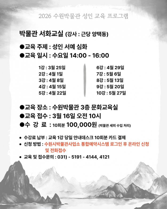 박물관 서화교실 프로그램 모집 홍보물