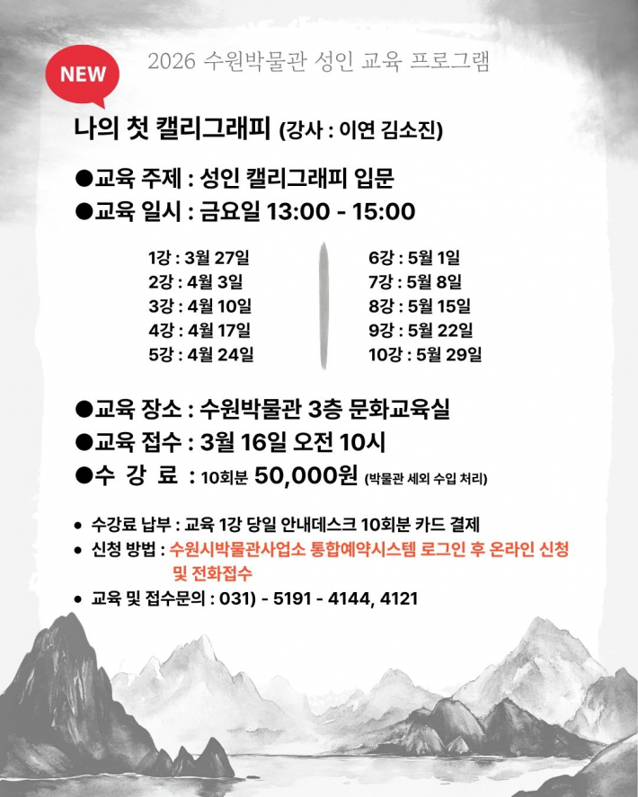 나의 첫 캘리그래피 프로그램 모집 홍보물