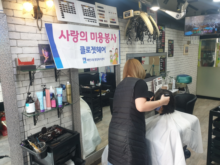 매탄3동 클로젯헤어, 저소득 어르신 대상 파마·커트 미용 봉사로 온기 나눠