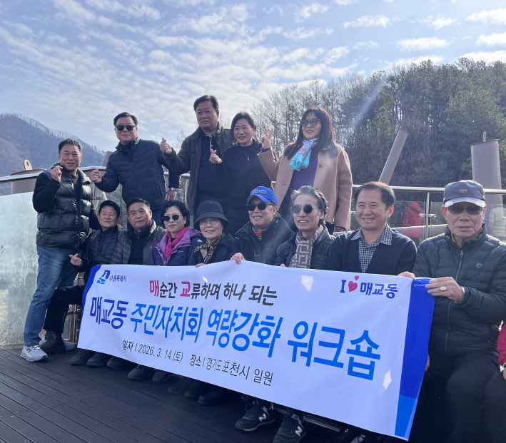 매교동 주민자치 역량강화 워크숍