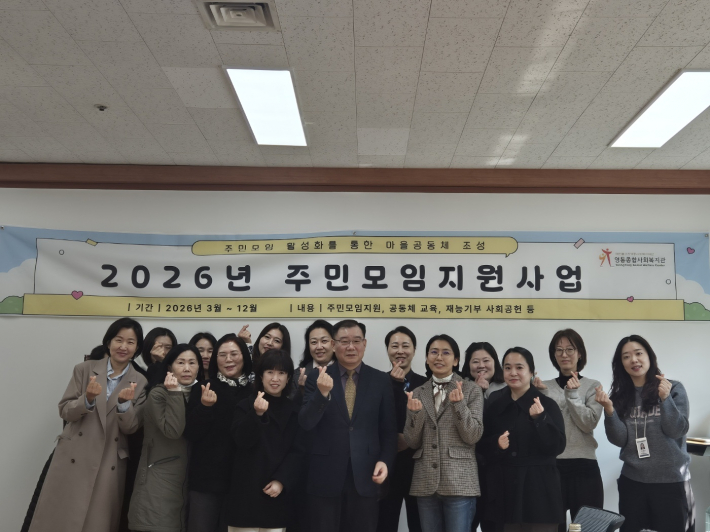 2026년    | 기간 1 2026년 3월 12일    주민모임지원사업 참여 공동체 단체사진