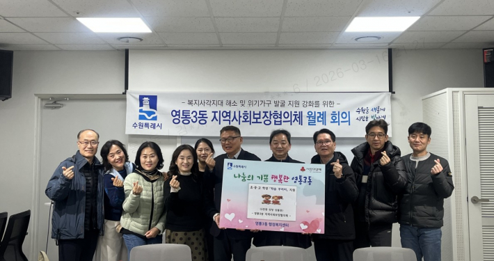 영통3동, 지역사회보장협의체 「꿈나무 응원 학습꾸러미」 전달식 개최