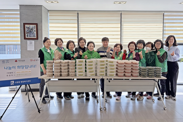 새마을지도자고등동부녀회 반찬 나눔 행사