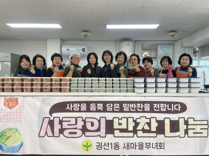 새마을지도자 권선1동 부녀회 3월 사랑의 반찬나누기 추진
