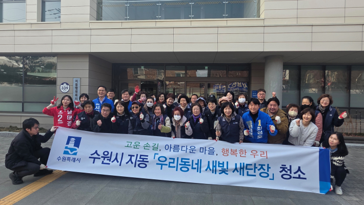 지동행정복지센터는 '새봄맞이 일제 환경정비'를 실시했다