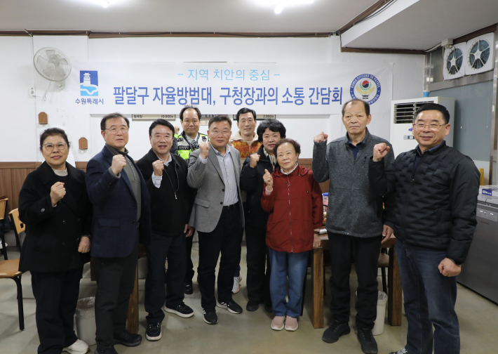 수원시 팔달구에서 자율방범대 만찬 간담회를 진행하고 있다.