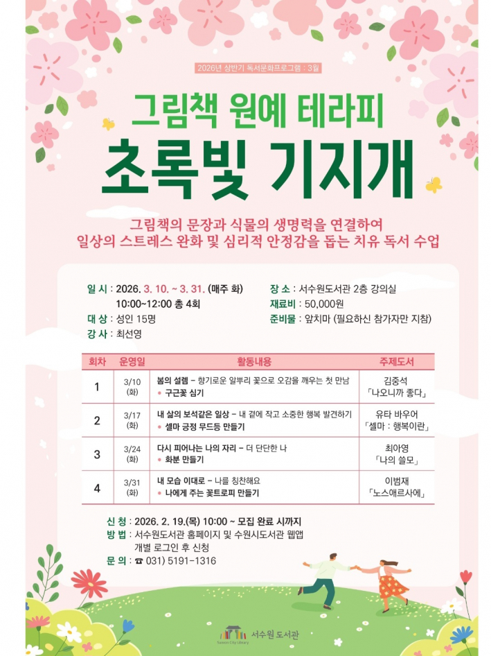 독서문화프로그램 안내