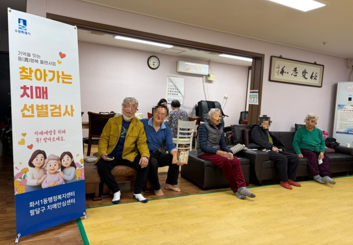 찾아가는 치매선별검사 실시