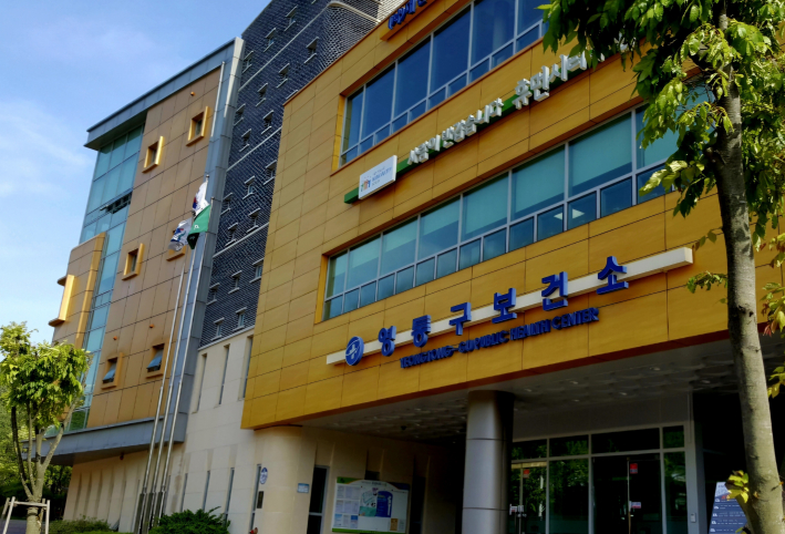 영통구보건소 외관