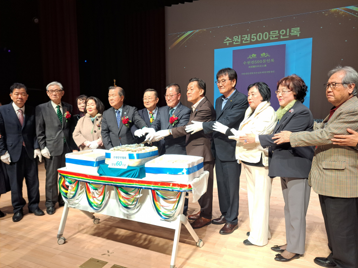 『수원권500문인록』 발간 기념 떡 커팅