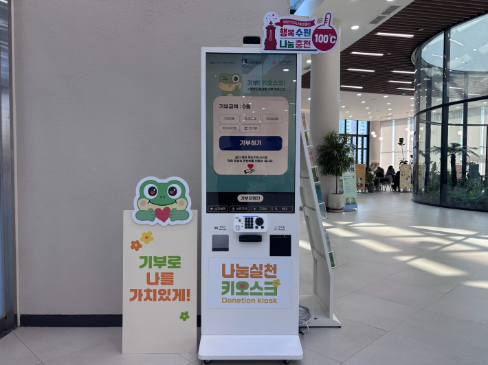 일월수목원 방문자센터 1층 기부 키오스크 설치 사진