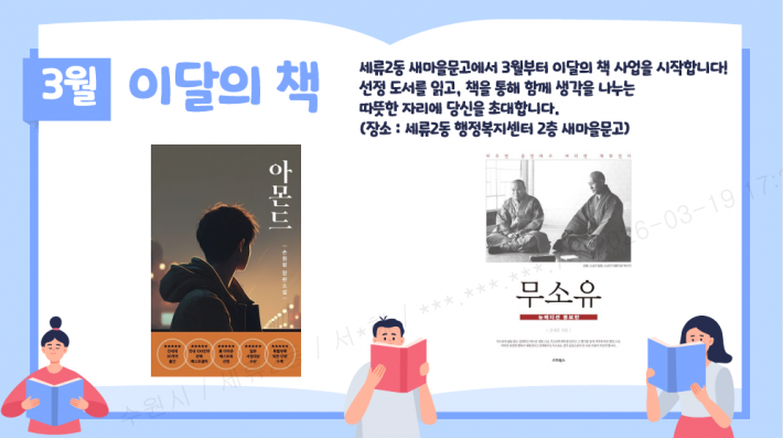 3월 이달의 책 소개