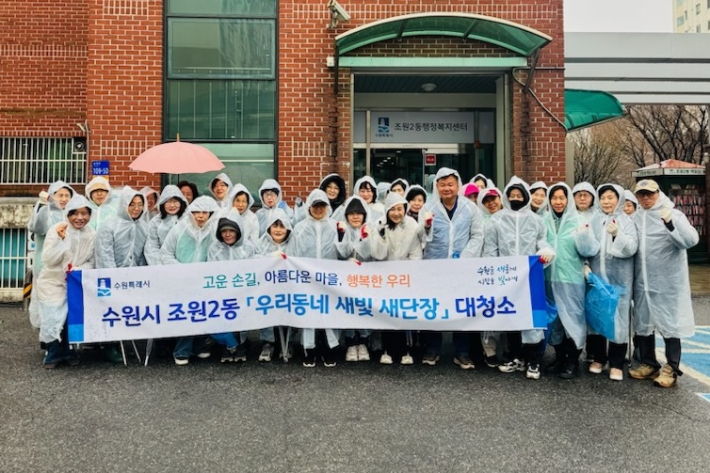 조원2동 주민과 관계자들이 행정복지센터 앞에서 '우리동네 새단장' 새봄맞이 대청소 행사 후 기념촬영을 하고 있다.