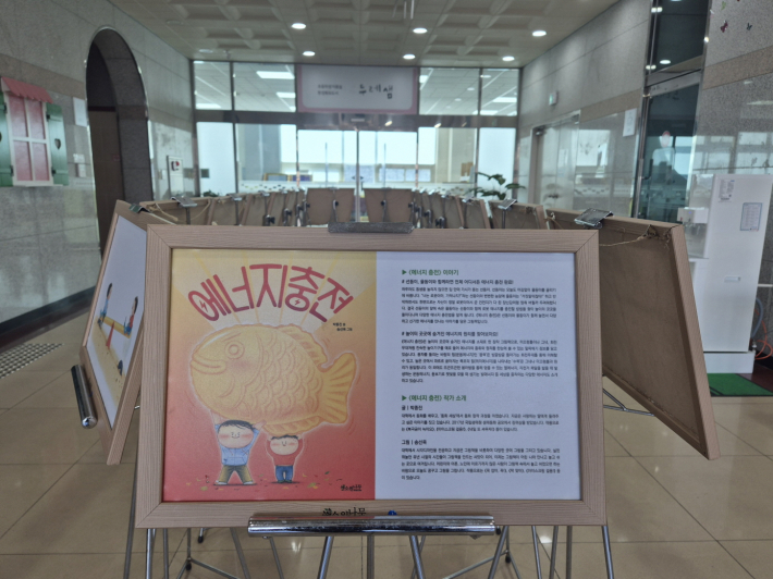 2층 그림책 아트프린팅 전시 '에너지충전', 놀이터 속 이야기로 만나는 에너지의 원리.