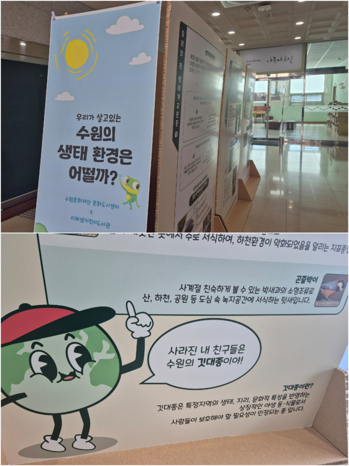 수원의 과거와 현재를 비교한 항공사진과 함께 보는 '생태 환경' 전시, 도시 변화가 한눈에 보이는 공간이다.