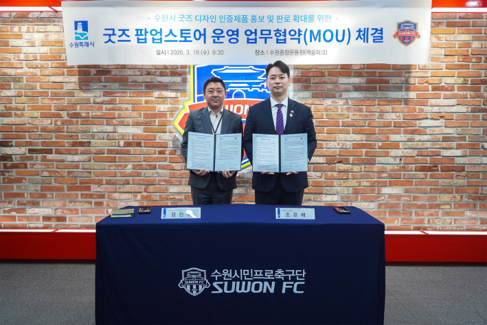 수원시, 수원FC 관계자가 협약 체결 후 함께하고 있다.