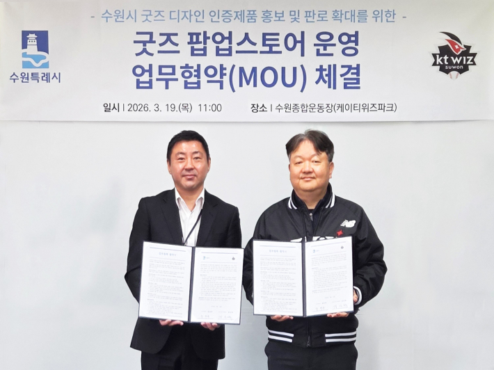 수원시, kt위즈 관계자가 협약 체결 후 기념촬영을 하고 있다
