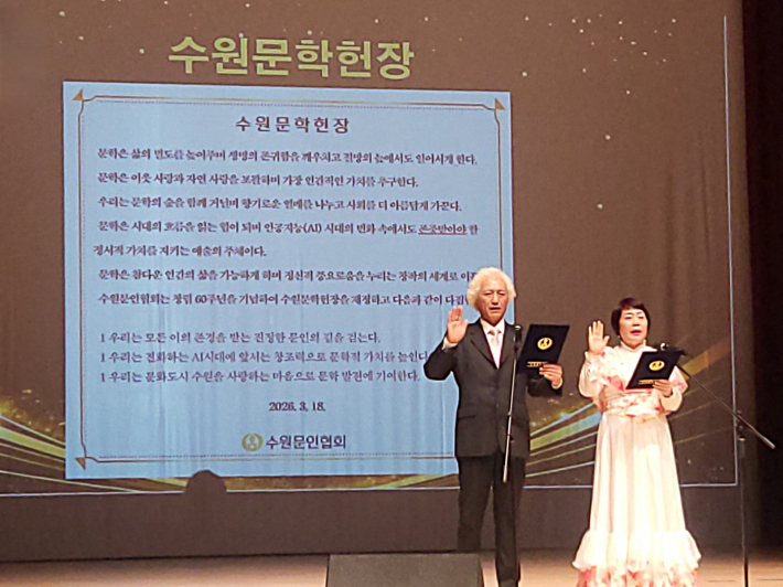 이경화·정다운 회원이 '수원문학선서'를 하고 있다.