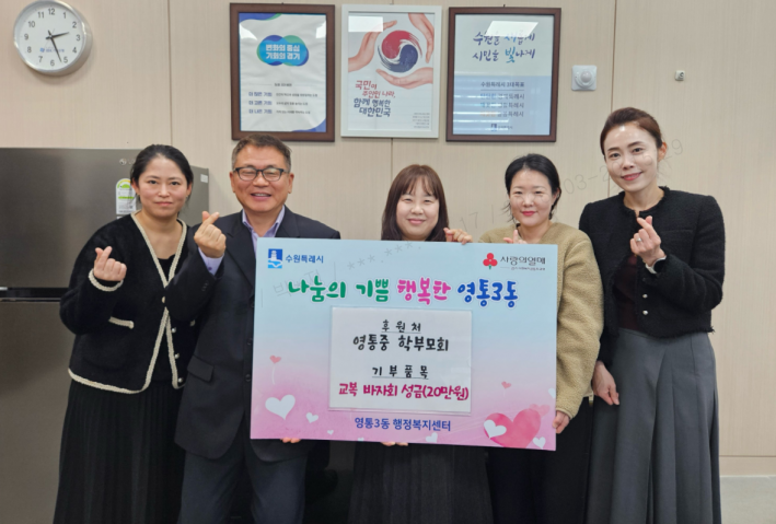 영통중 학부모회 성금 전달