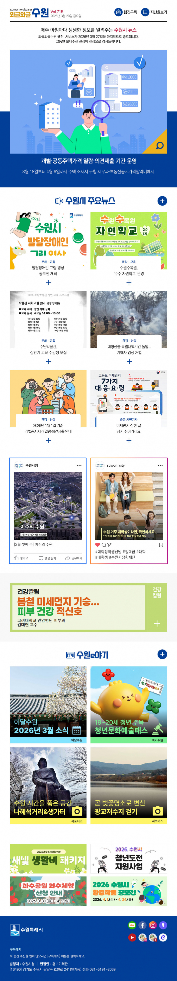 와글와글수원 제715호