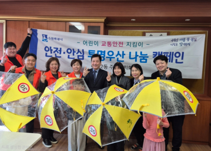 '안전·안심 투명우산 나눔 캠페인' 산남초등학교