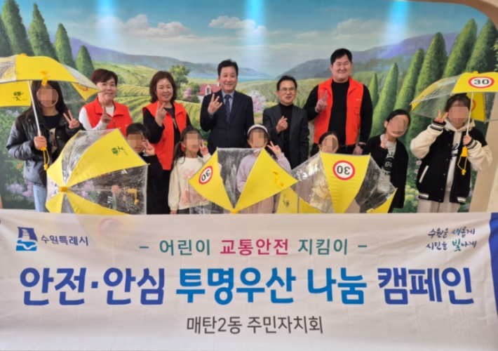 '안전·안심 투명우산 나눔 캠페인' 원천초등학교