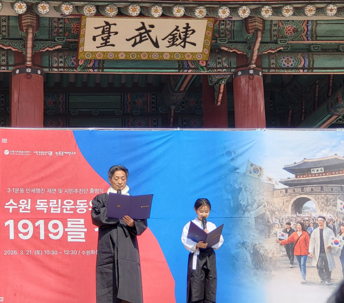 시민추진단 출범선언으로 수원 독립운동의 길 시작을 알리고 있다