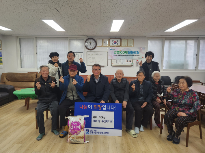 영통3동 주민자치회, 영통동경로당에 사랑의 쌀 기부