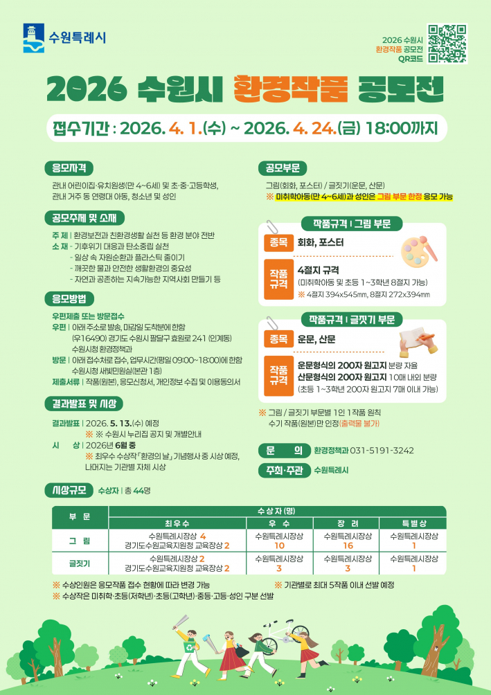2026년 환경작품 공모전 홍보물