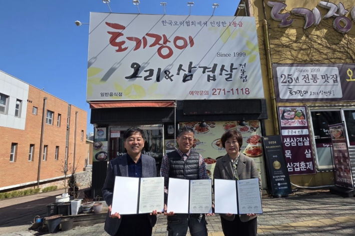 수원시 장안구 정자3동 '토기장이 오리&삼겹살 전문점', 저소득층 위한 업무협약 체결