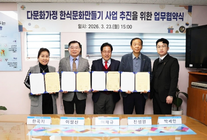 다문화 한식밥상 운영 위한 업무협약 체결식
