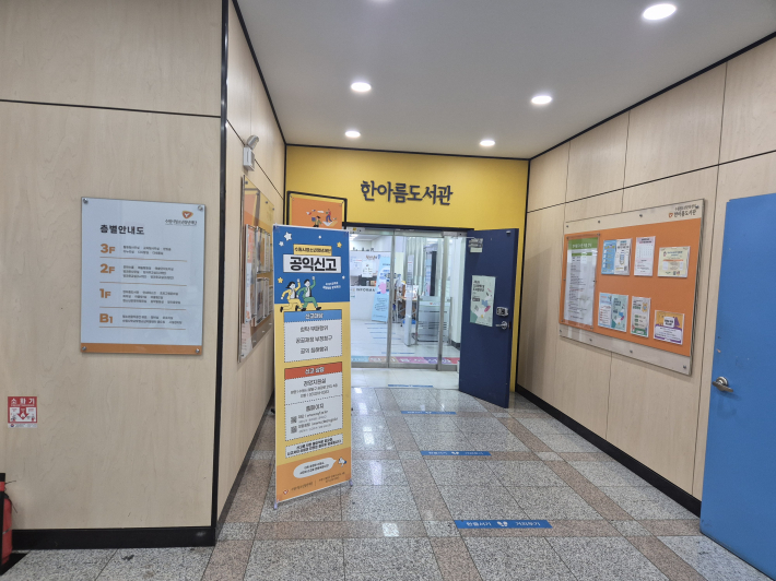 수원청소년문화센터 내 한아름도서관