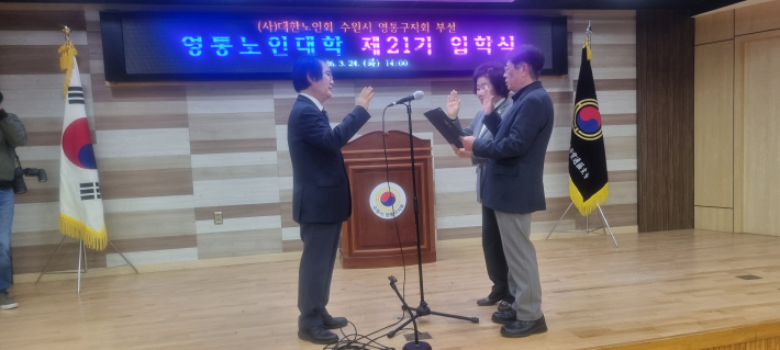 엄숙한 노인 대학생 입학 선서