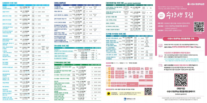 수원시평생학습관 2026년 2분기 프로그램 수강생 모집 홍보물     