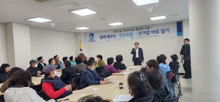 제1회 우만포럼 개최